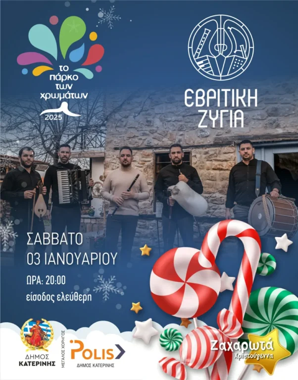 23.ΕΒΡΙΤΙΚΗ ΖΥΓΙΑ