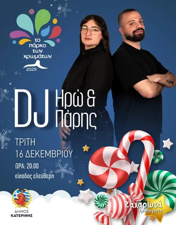 6.DJ Ηρώ & Πάρης