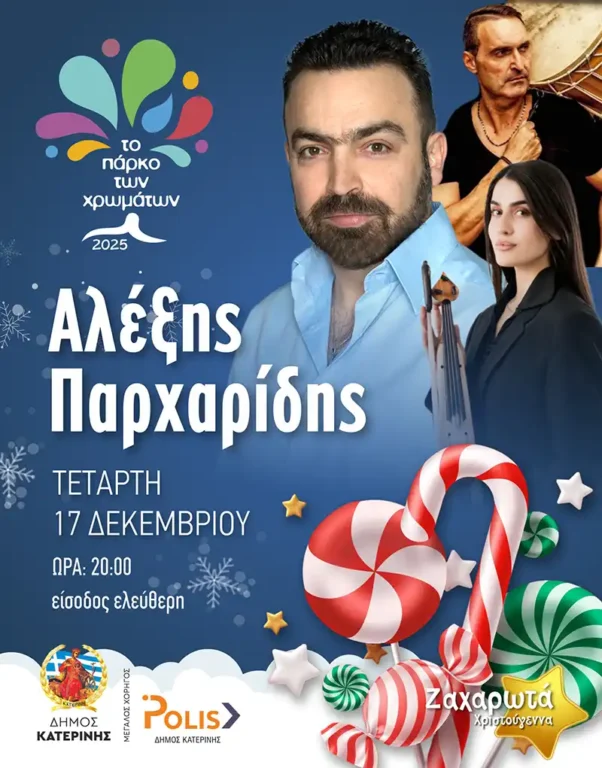 7.Αλέξης  Παρχαρίδης