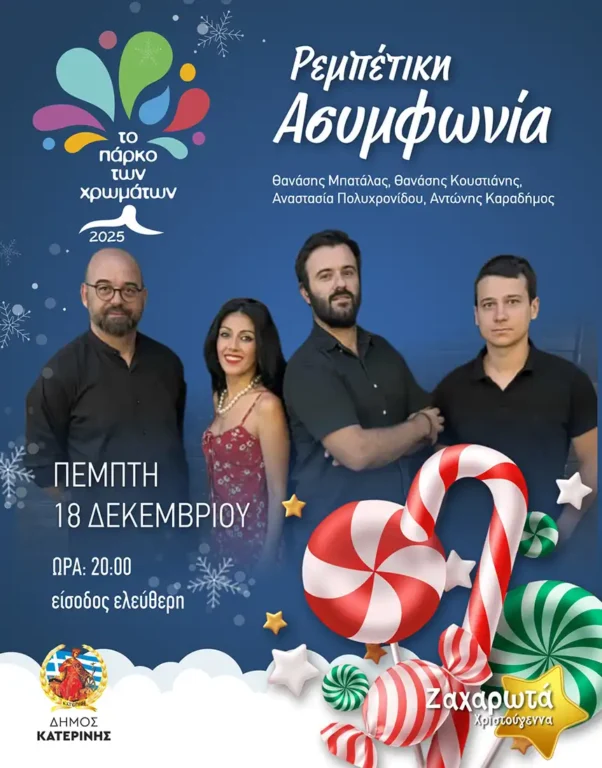 8.Ρεμπέτικη  Ασυμφωνία