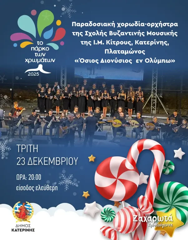 13.<Όσιος Διονύσιος εν Ολύμπω>