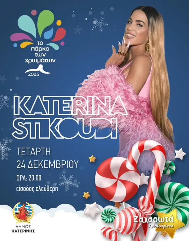 14.KATERINA STIKOYDI