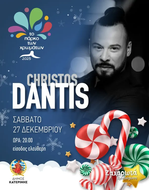 17.CHRISTOS DANTIS