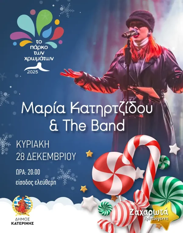 18.Μαρία Κατηρζίδου & The Band
