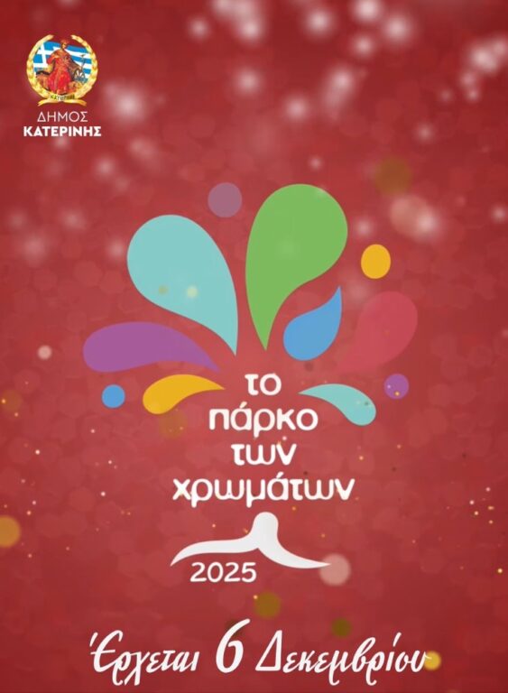 2 και σήμερα για την πιο όμορφη και λαμπερή Χριστουγεννιάτικη εμπειρία!