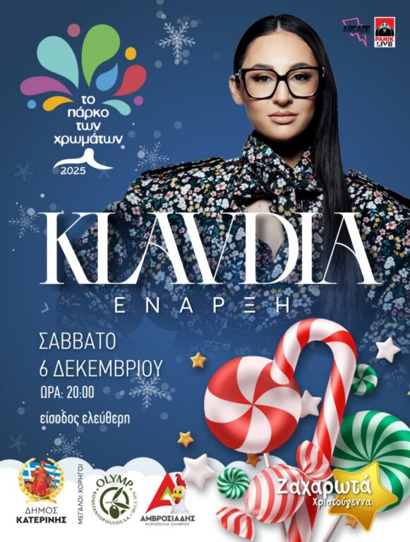 Εντυπωσιακή έναρξη για το Πάρκο των Χρωμάτων με την Κλαυδία στη σκηνή